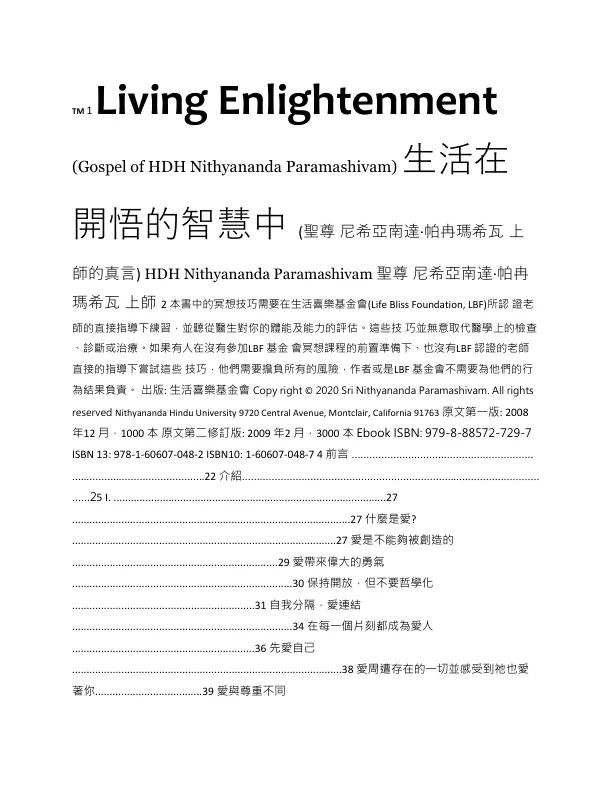 Living Enlightenment (Gospel of Paramahamsa Nithyananda) - Abridged Edition - Chinese Traditional